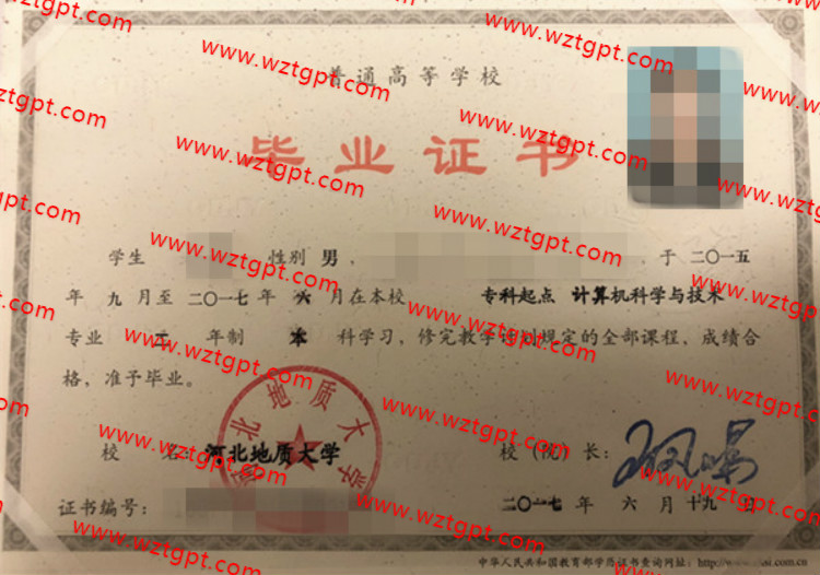 河北地质大学毕业证样本