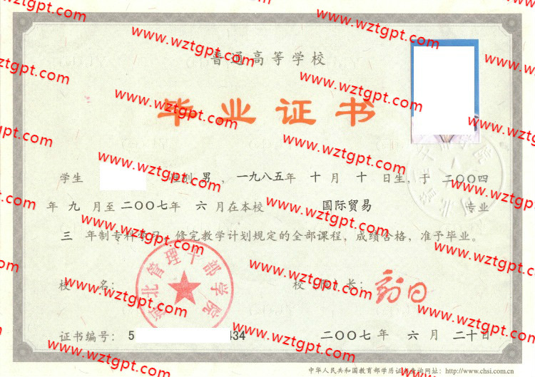 河北管理干部学院毕业证样本