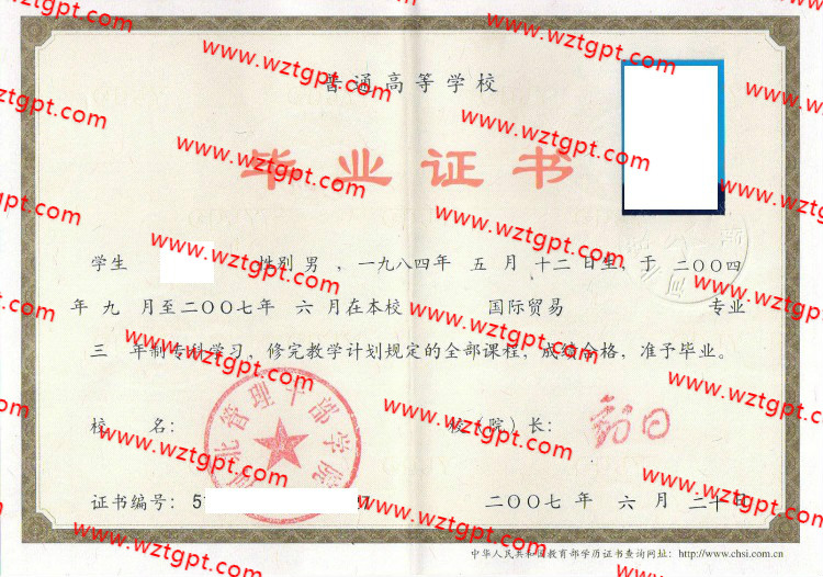 河北管理干部学院毕业证样本