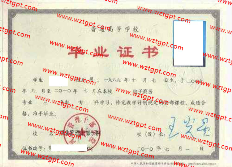 河北管理干部学院毕业证样本