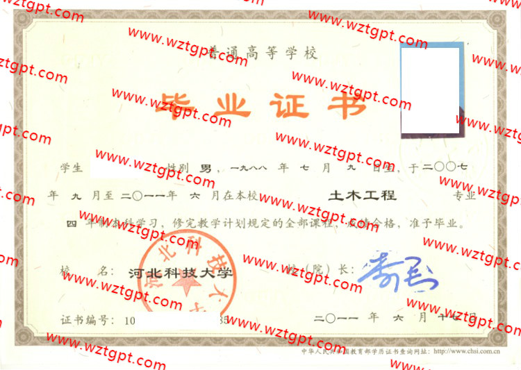 河北科技大学毕业证样本