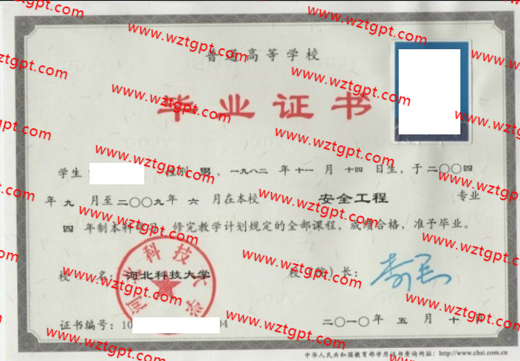 河北科技大学毕业证样本