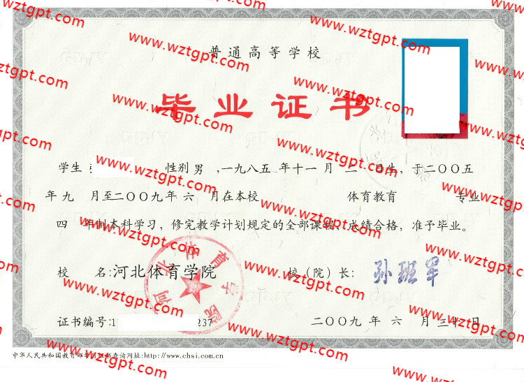 河北体育学院毕业证样本