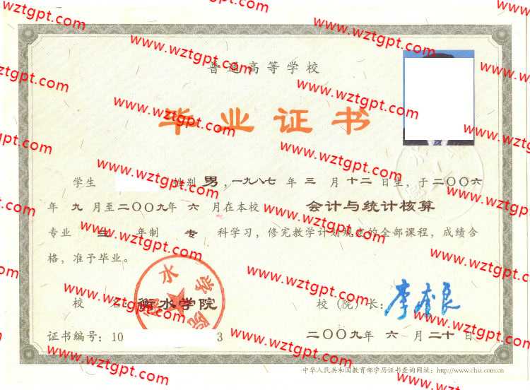 衡水学院毕业证样本