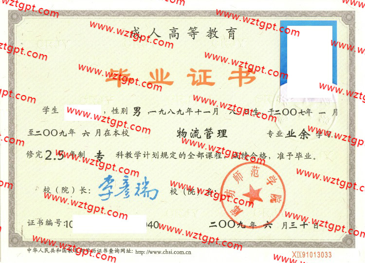 廊坊师范学院毕业证样本