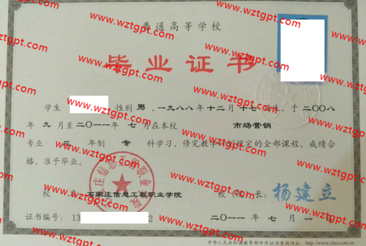 石家庄信息工程职业学院毕业证样本