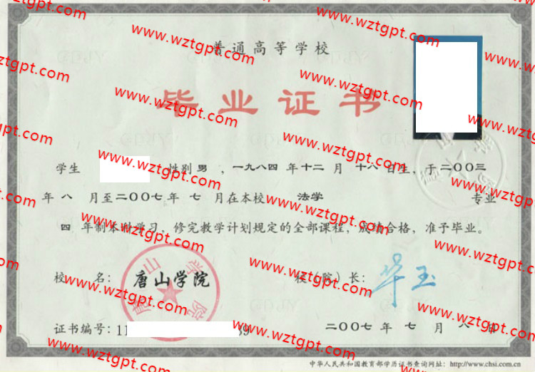 唐山学院毕业证样本