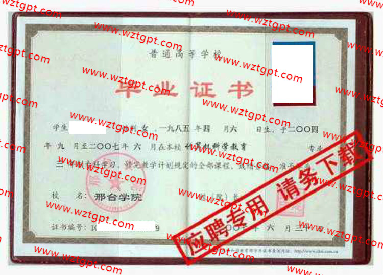 邢台学院毕业证样本