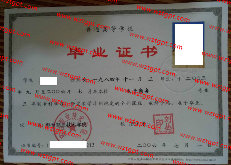 邢台职业技术学院毕业证毕业证样本