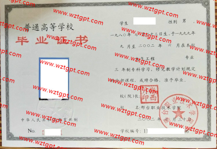 邢台职业技术学院毕业证毕业证样本