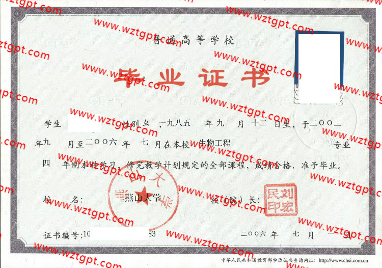 燕山大学毕业证样本