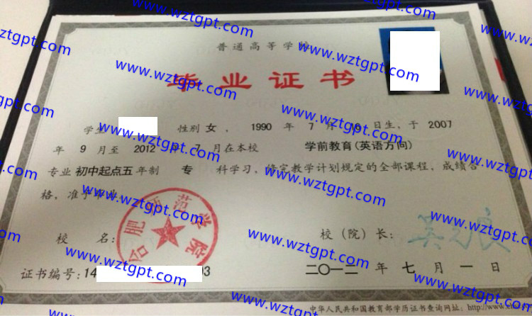 合肥师范学院毕业证样本