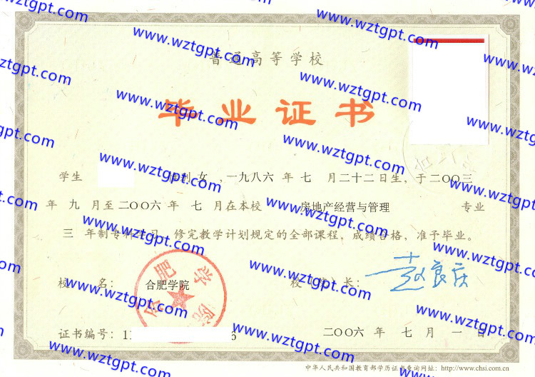 合肥学院毕业证样本