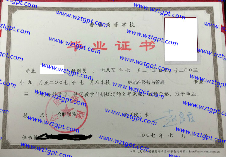 合肥学院毕业证样本