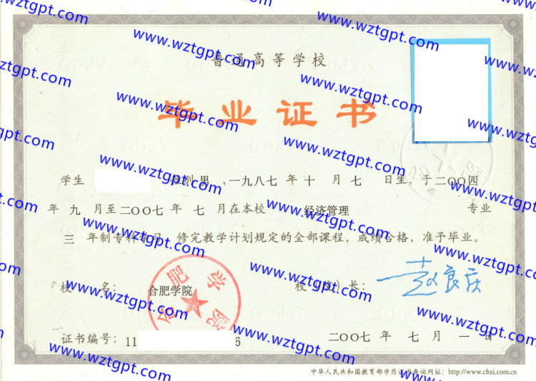 合肥学院毕业证样本