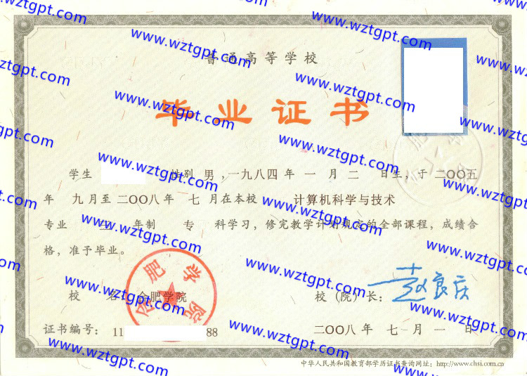 合肥学院毕业证样本
