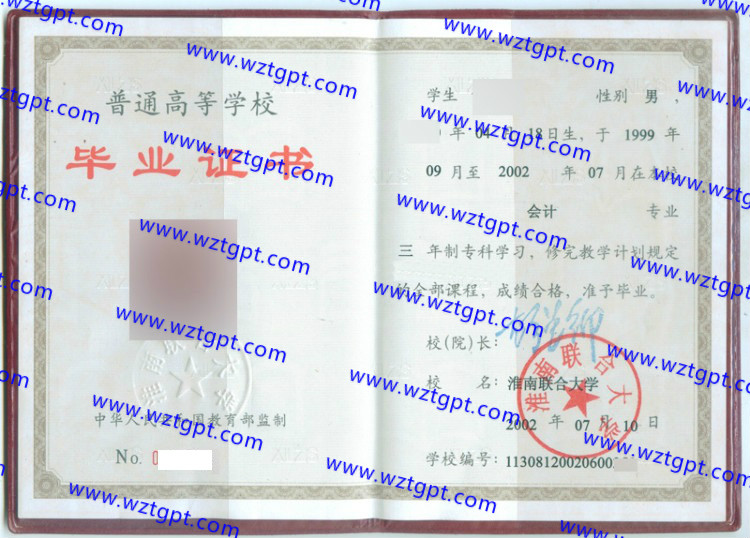 淮南联合大学毕业证样本