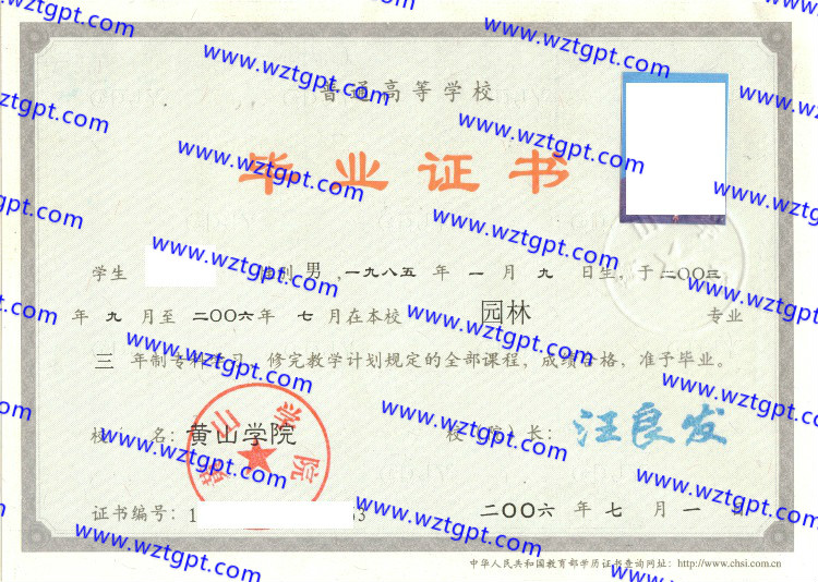 黄山学院毕业证样本