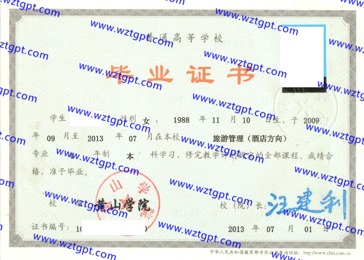 黄山学院毕业证样本