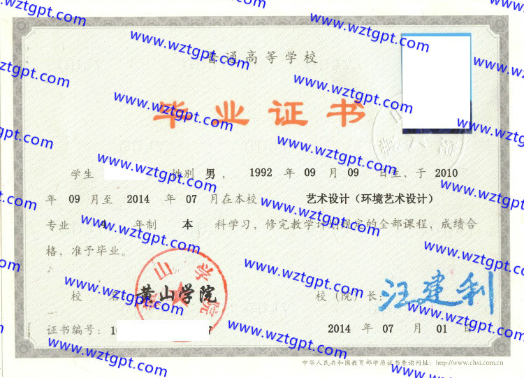 黄山学院毕业证样本