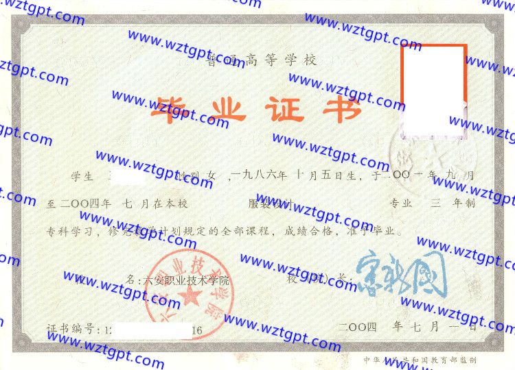 六安职业技术学院毕业证样本