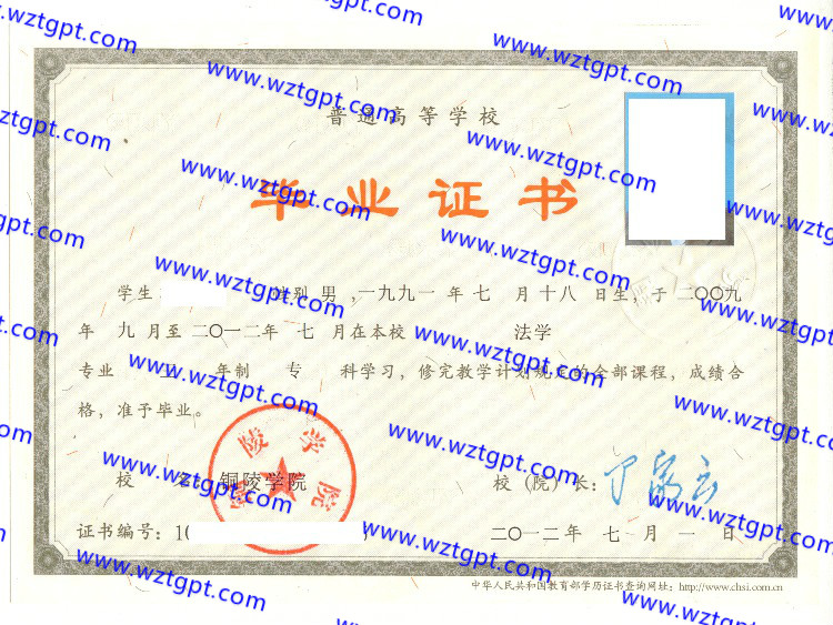 铜陵学院毕业证样本