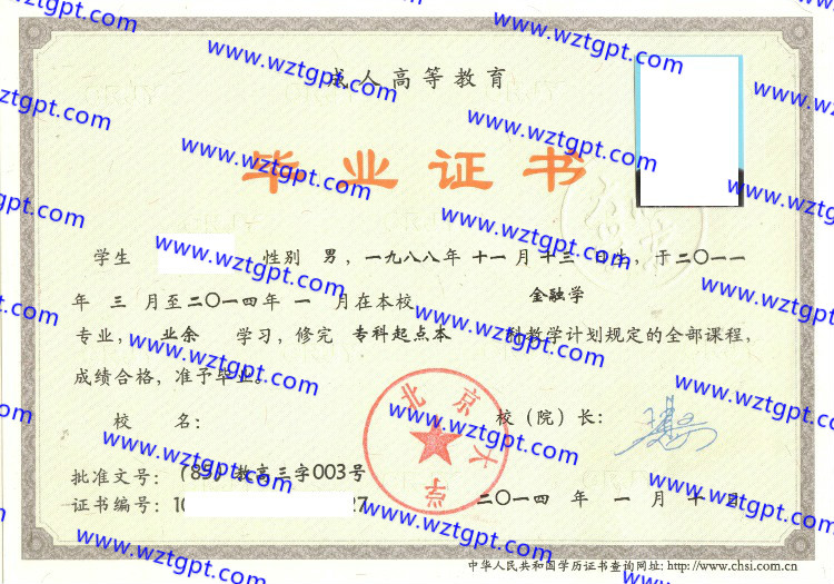 北京大学毕业证样本
