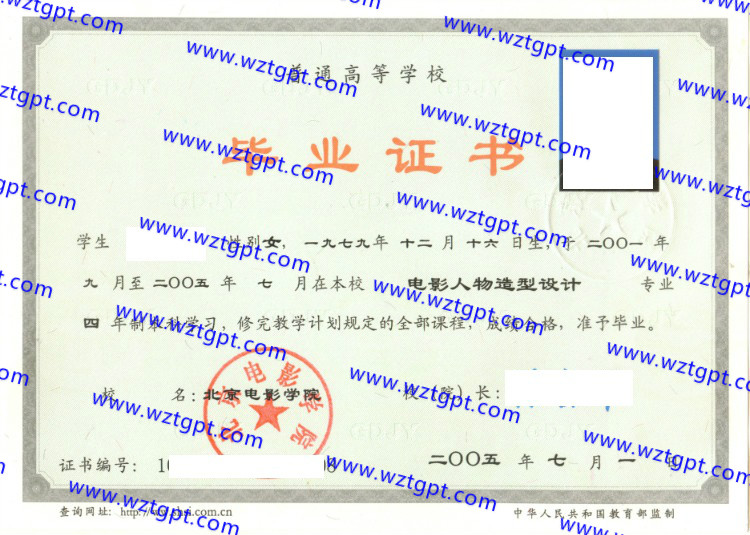 北京电影学院毕业证样本
