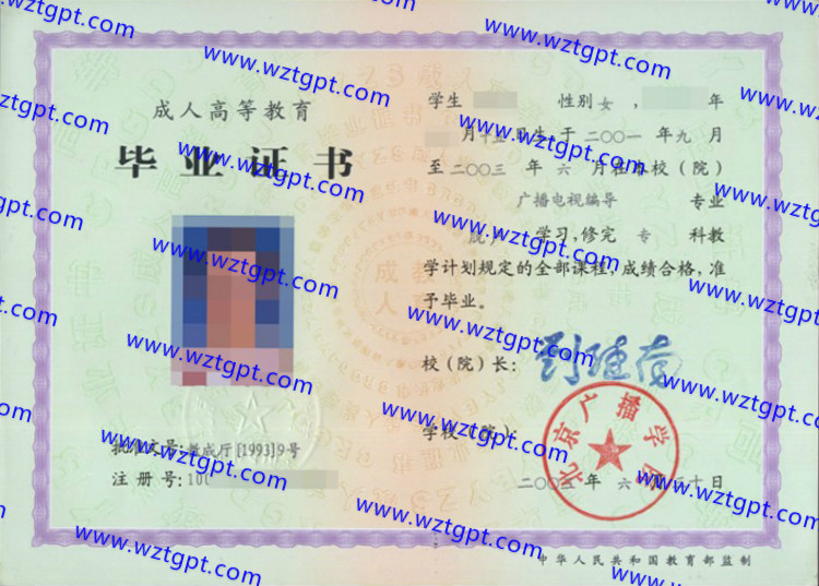 北京广播学院毕业证样本