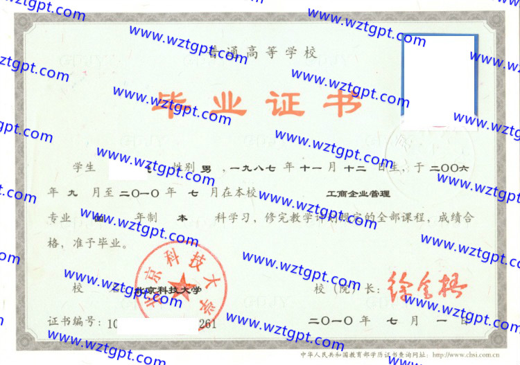 北京科技大学毕业证样本