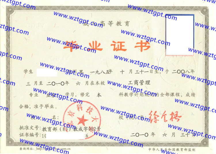 北京科技大学毕业证样本