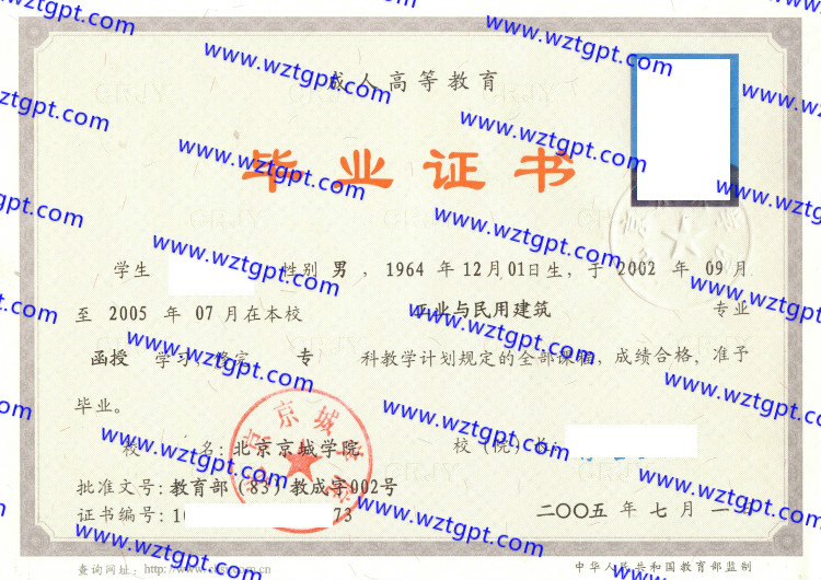 北京京城学院毕业证样本
