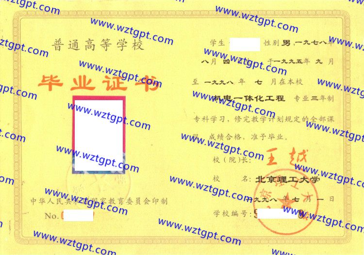 北京理工大学毕业证样本