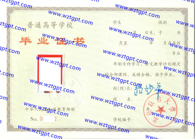 北京联合大学毕业证样本