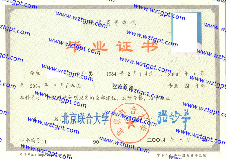 北京联合大学毕业证样本