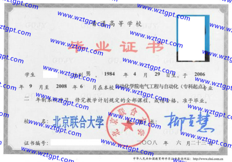 北京联合大学毕业证样本