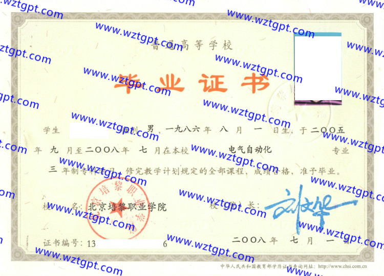 北京培黎职业学院毕业证样本
