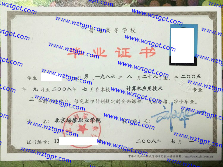 北京培黎职业学院毕业证样本