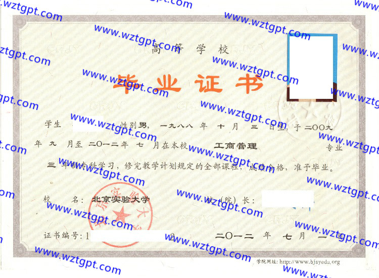 北京实验大学毕业证样本