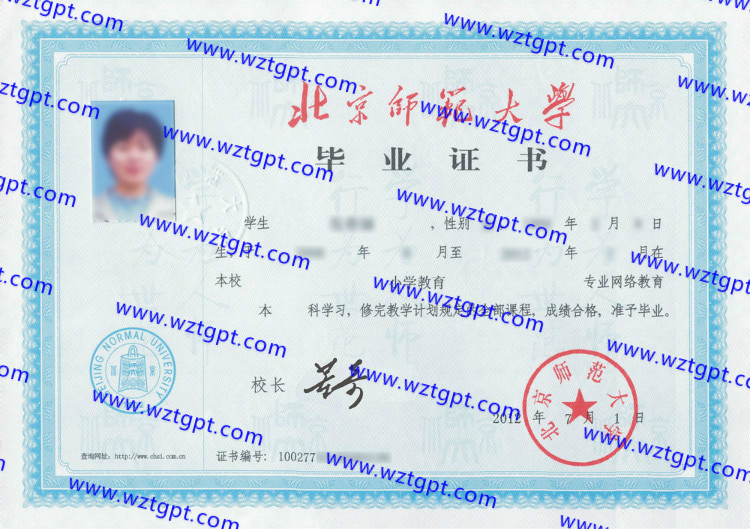 北京师范大学毕业证样本