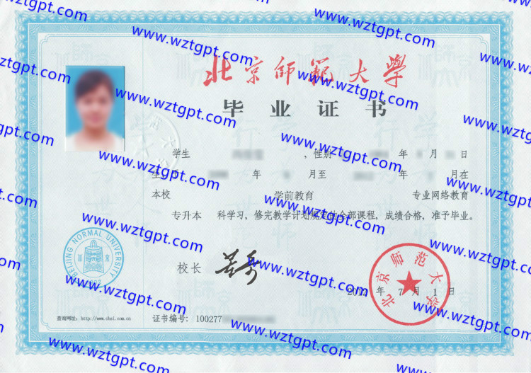 北京师范大学毕业证样本