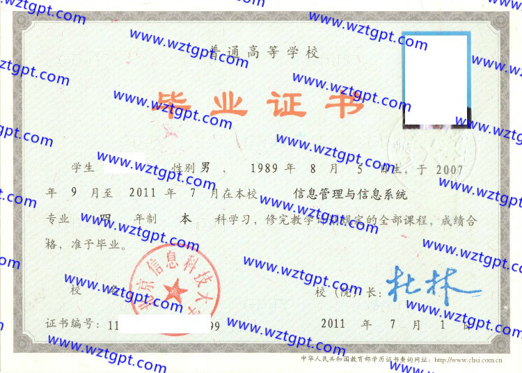 北京信息科技大学毕业证样本