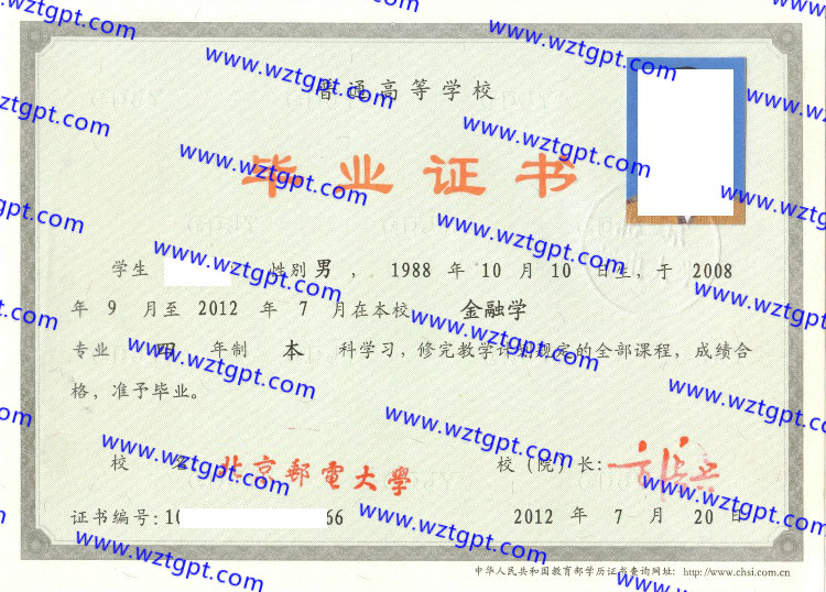 北京邮电大学毕业证样本