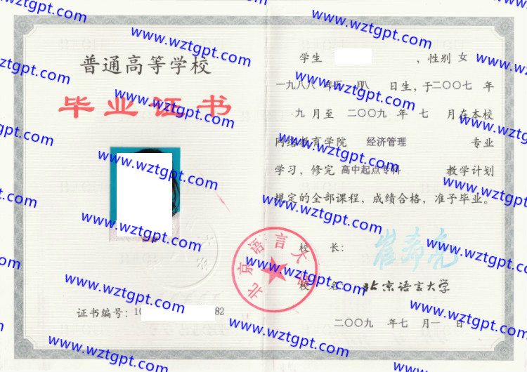 北京语言大学毕业证样本