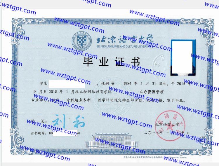 北京语言大学毕业证样本