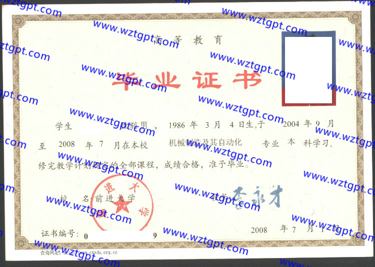 前进大学毕业证样本