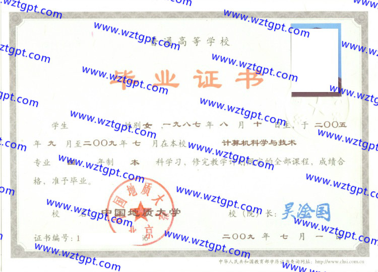 中国地质大学北京毕业证样本