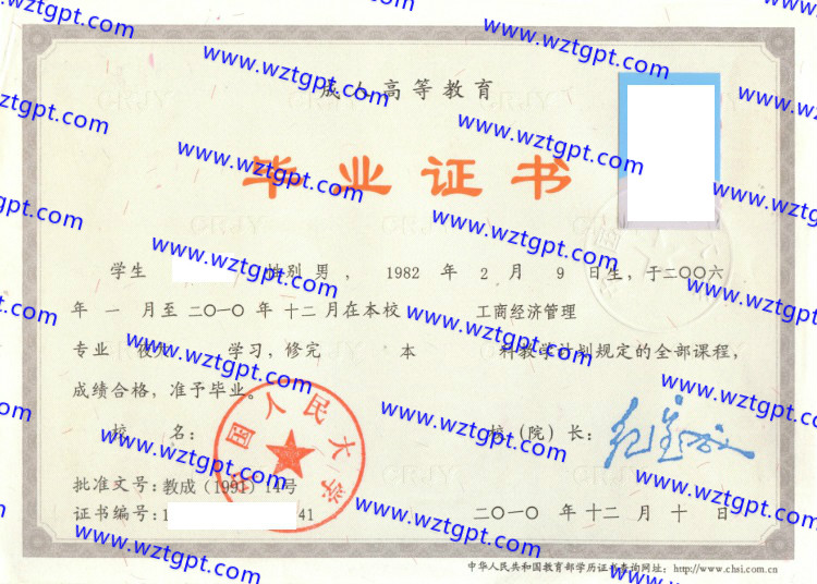 中国人民大学毕业证样本