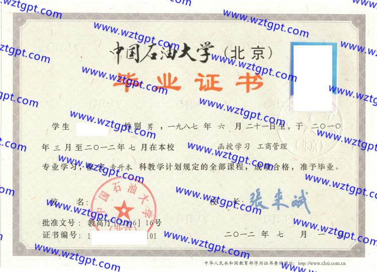 中国石油大学北京毕业证样本