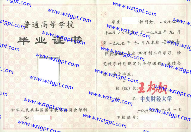 中央财经大学毕业证样本